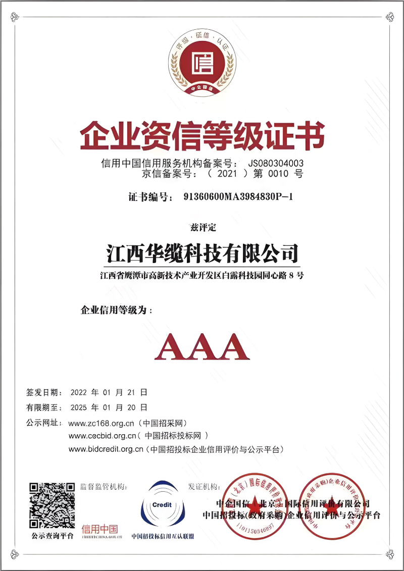 企業資信等級證書