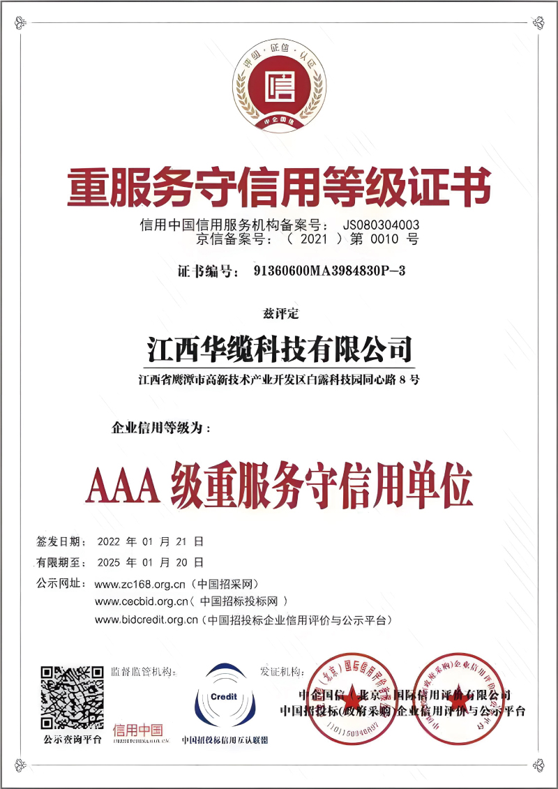 重服務守信用等級證書