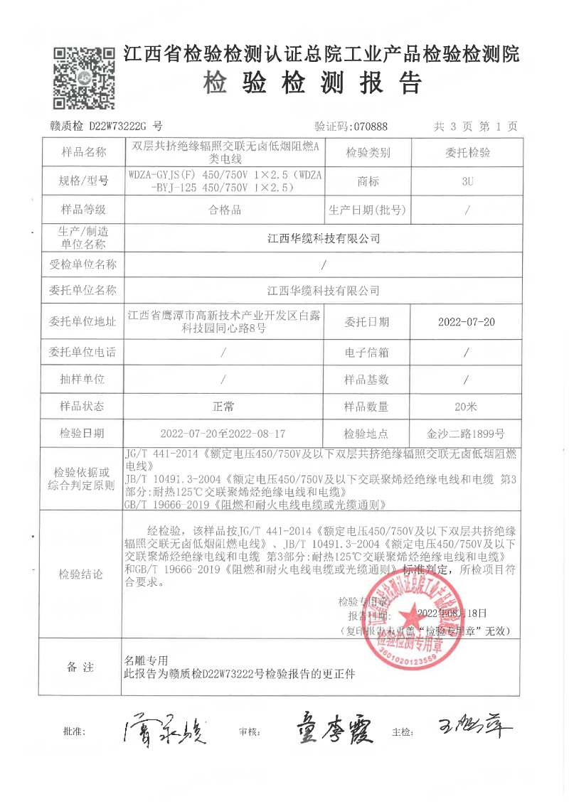 3U新標70年系列2.5平方檢測報告-02