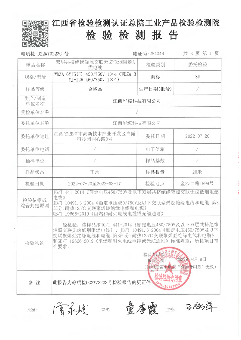 3U新標70年系列4平方檢測報告-02