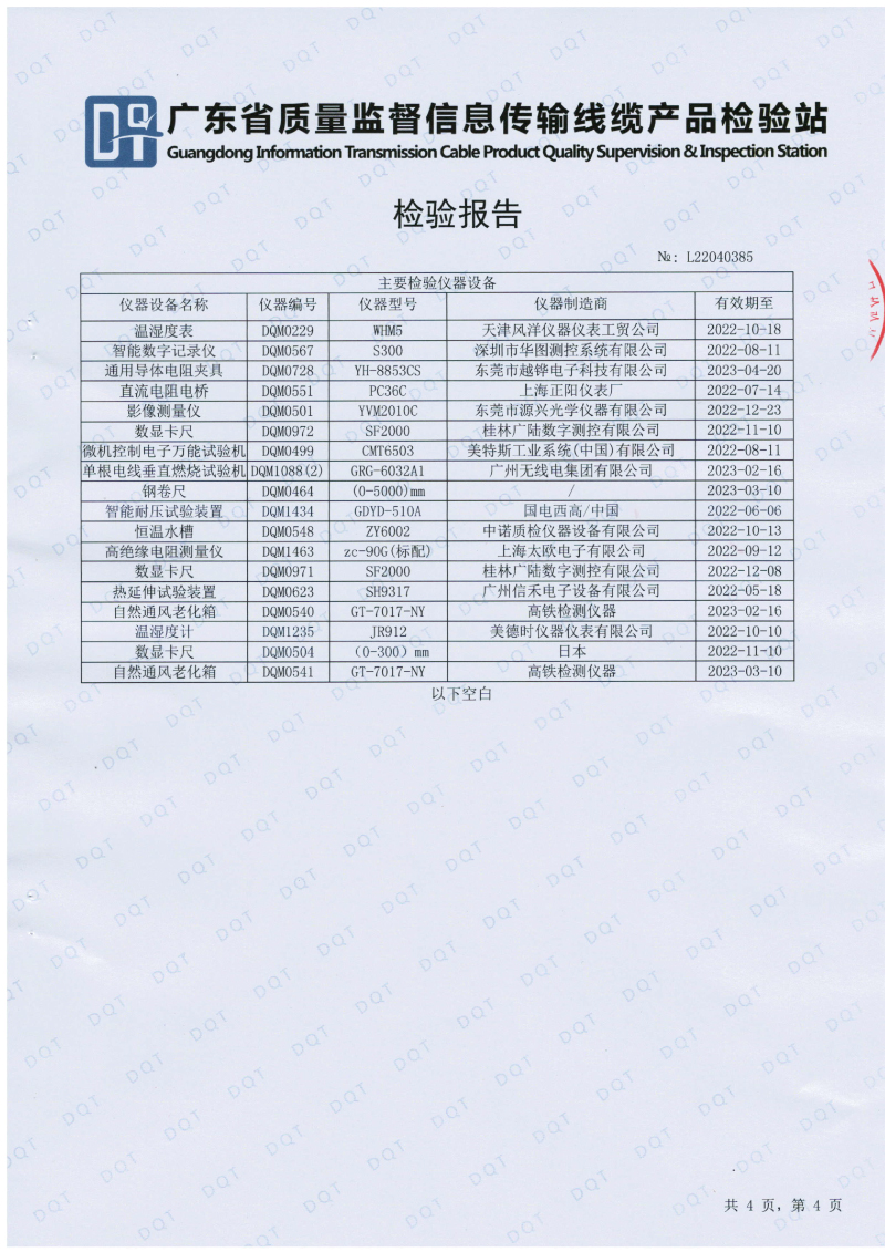 唐卡斯特6平方檢測報告-04