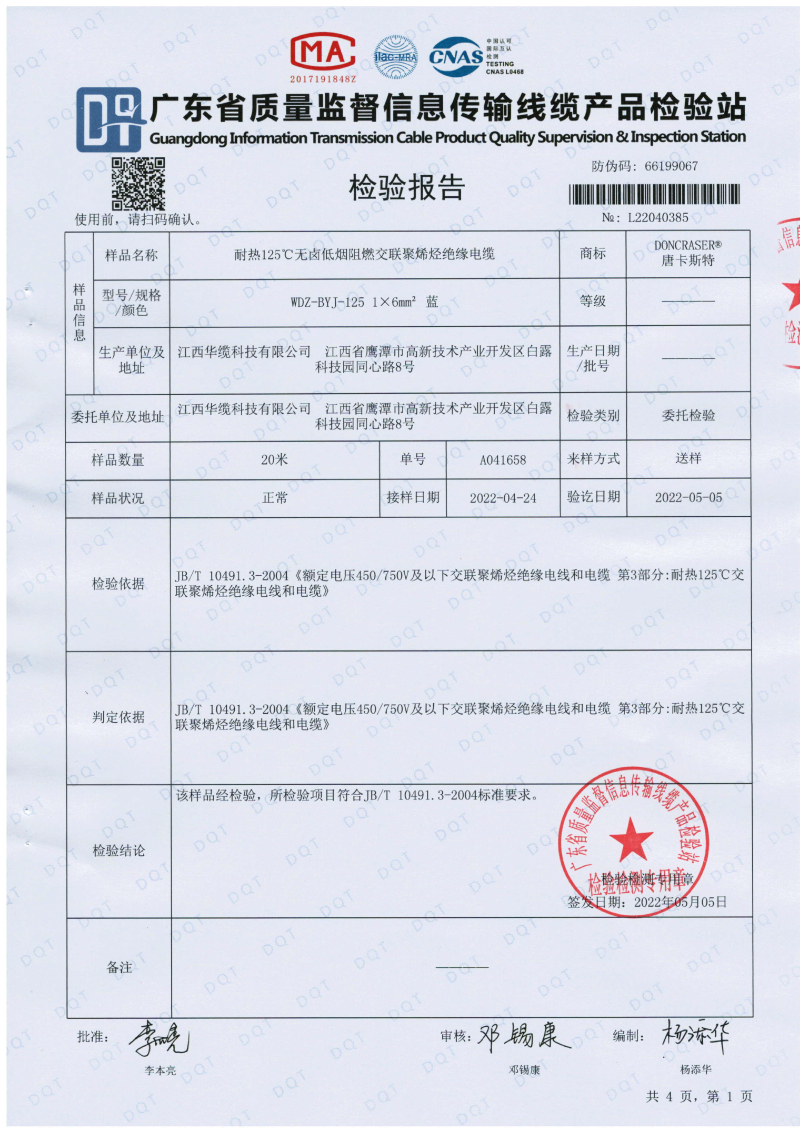 唐卡斯特6平方檢測報告-02