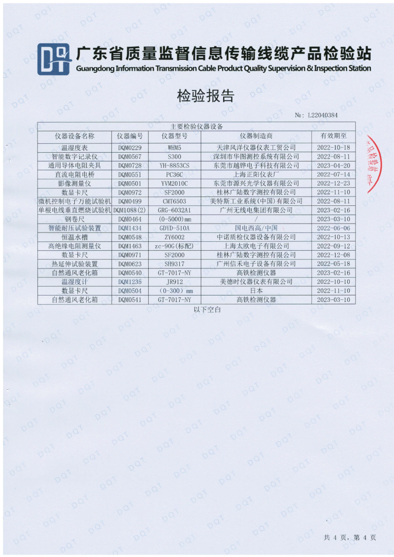 唐卡斯特4平方檢測報告-04