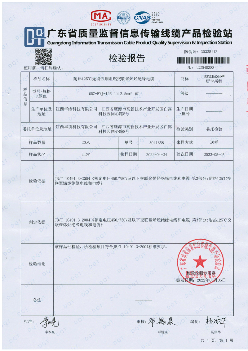 唐卡斯特2.5平方檢測報告-01