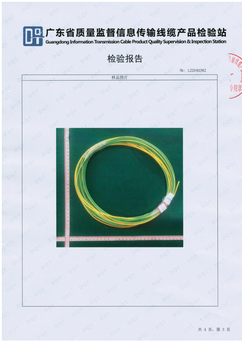 唐卡斯特1.5平方檢測報告-03